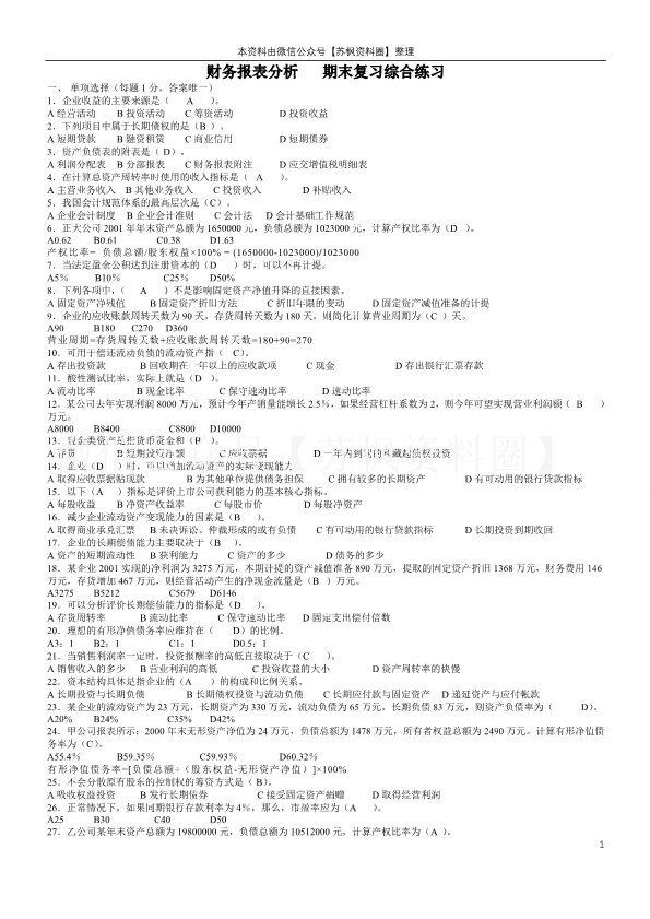 财务报表分析